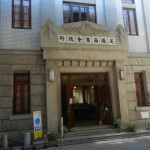 尾道商業会議所記念館-s