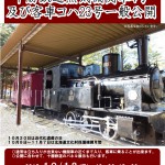 Ｈ27十勝鉄道公開チラシ