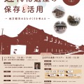 近代化遺産を考える会_チラシ表2
