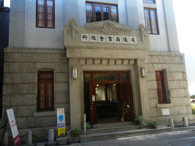 尾道商業会議所記念館(旧尾道商業会議所)