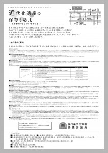 近代化遺産を考える会_チラシ裏2