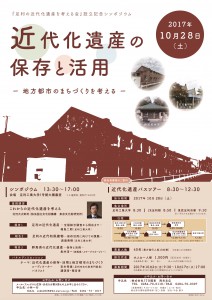 近代化遺産を考える会_チラシ表2