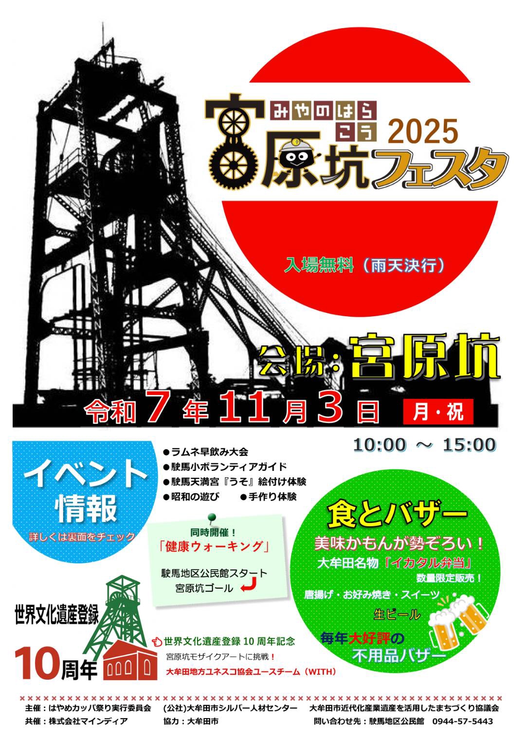 三池炭鉱宮原坑フェスタ