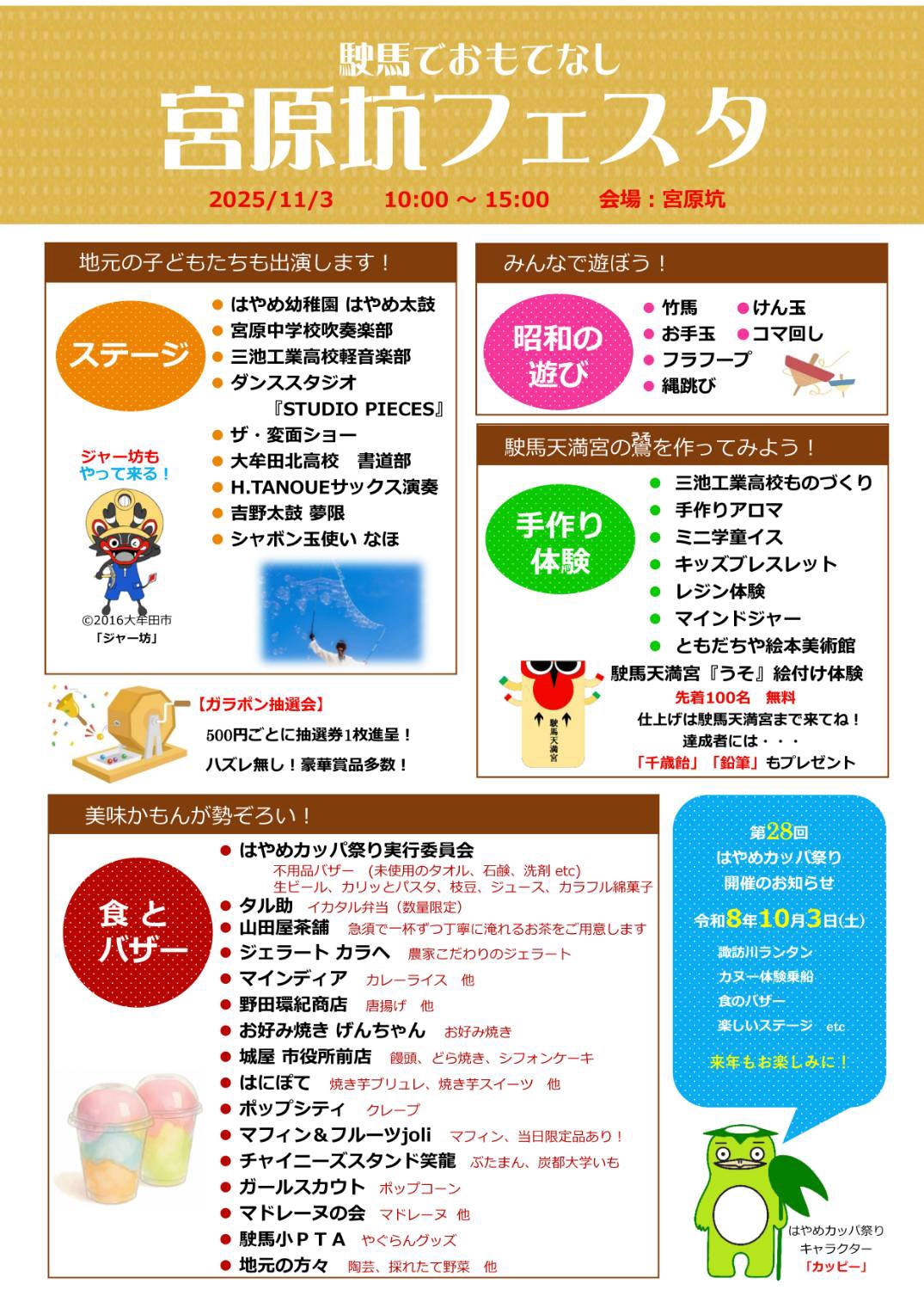 三池炭鉱宮原坑フェスタ