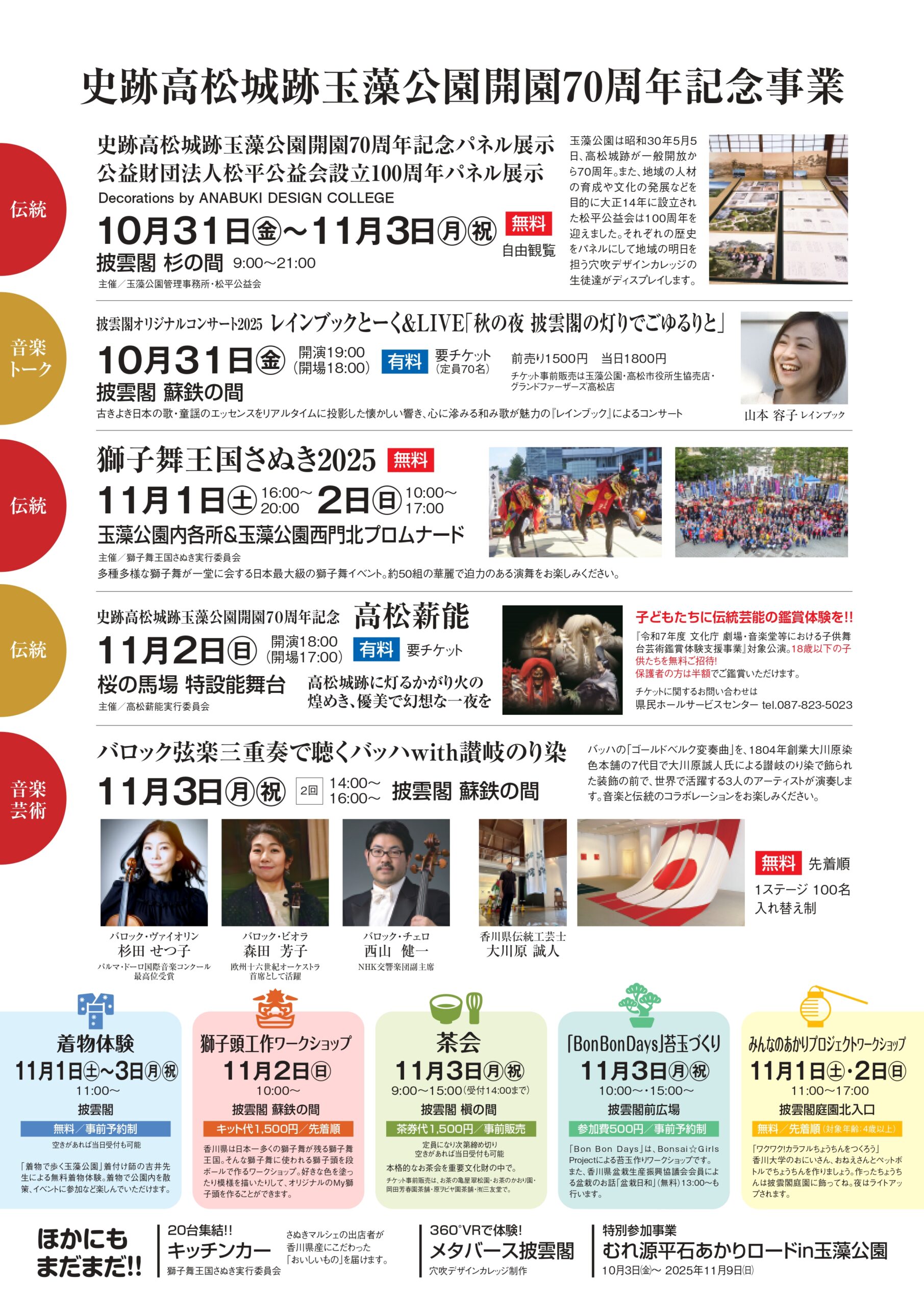 史跡高松城跡玉藻公園開園７０周年記念事業「玉藻あかり物語２０２５」